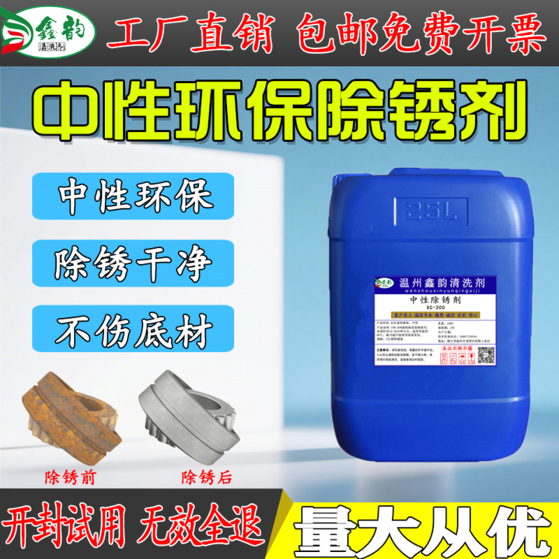 Industrial Steel Rebar Rust Remover Neutral Environmentally Friendly Rust Remover Chain Screw Rust Remover Water Metal Powerful Cleaning Agent