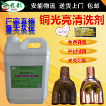 Wiping copper water to oxidize and remove copper rust cleaning agent to remove copper patina copper oxide bright cleaning agent pickling polishing