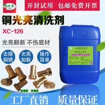 Copper washing water to remove copper rust cleaning agent copper rust removal agent
