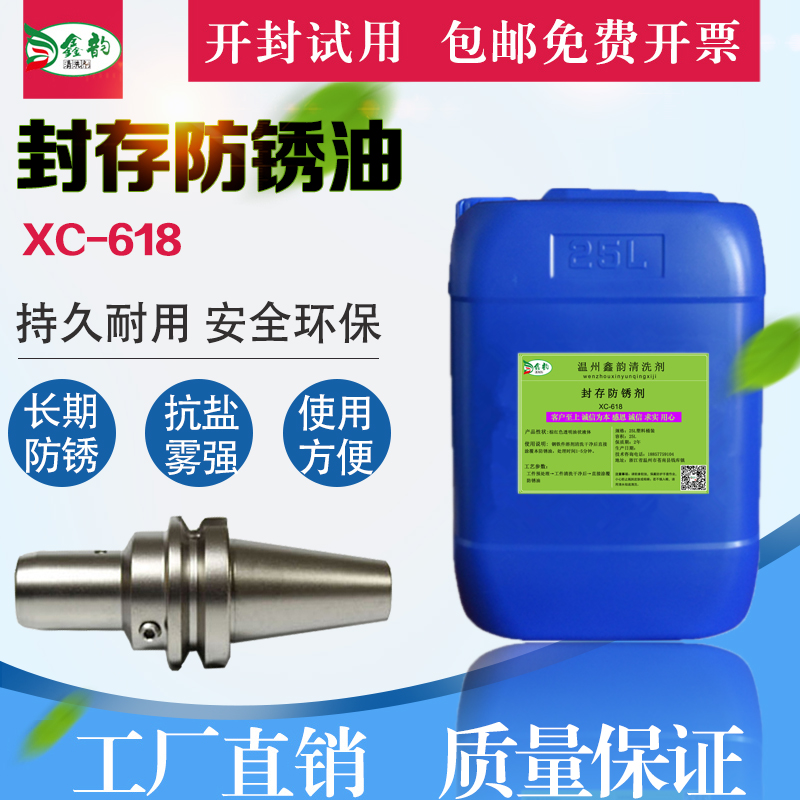 Industrial stainless steel electroplating hardware cast iron anti-rust oil Long-term anti-oxidation metal thin layer protective oil closure