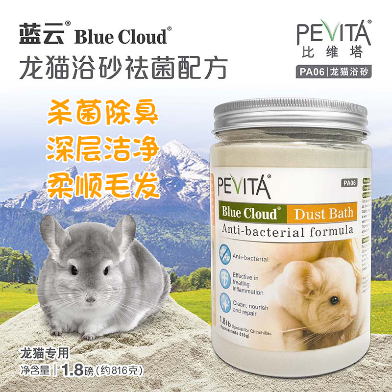 Bivita Blue Cloud Volcanic Ash PA06 Totoro Bath Sand Squirrel Bath Bath Sand Removal Formula 1.8lb