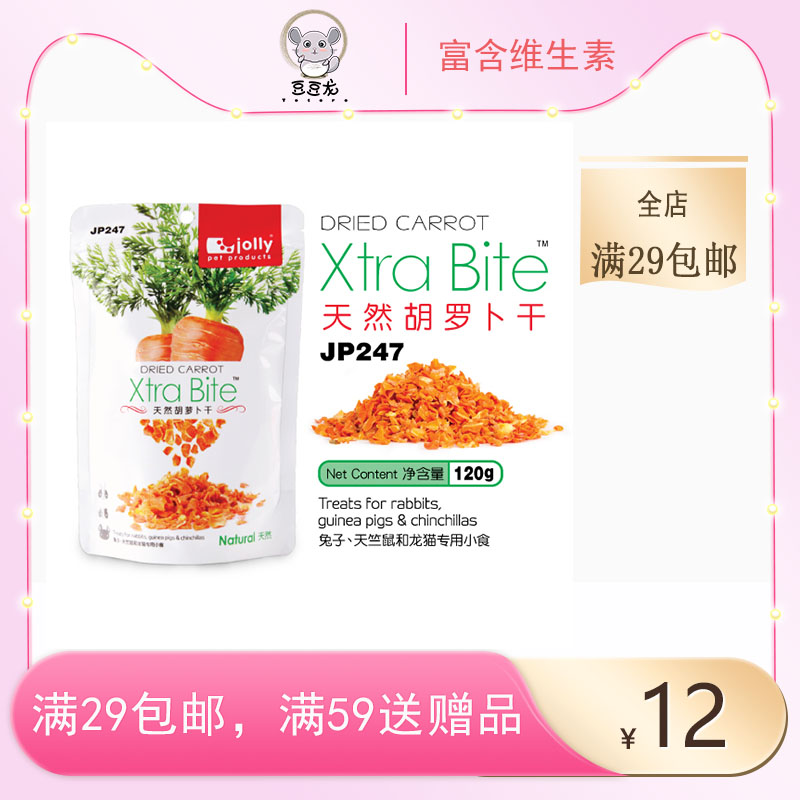 Jolly Zolly JP247 carrots dried dragon cat snacks training small food substances natural dehydrated fruit dry 120 gr