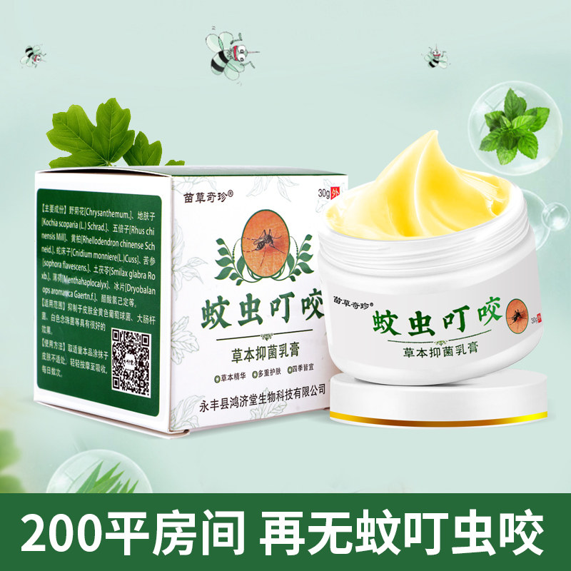 Bedbug flea mosquito bite antipruritic ointment eliminates redness, swelling, scars and marks children baby adult poisonous mosquito external medicine