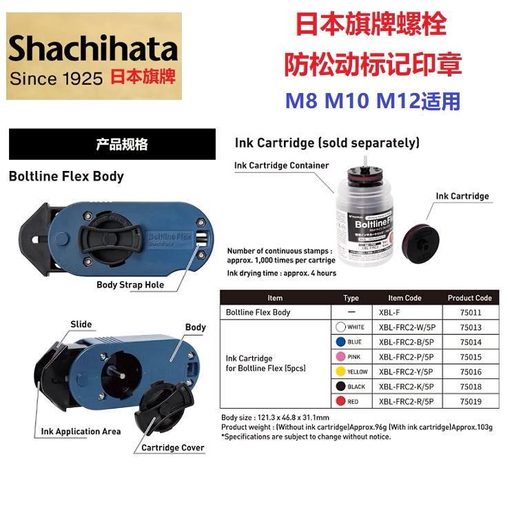 Japanese Brand Shachihata Boltline Bolt Anti-Loosening Marking Stamp Suitable for M8M10M12 Japanese Brand Shachihata Boltline Bolt Anti-Loosening Marking Stamp Suitable for M8M10M12