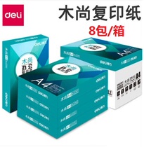 Del Mu Shang copy paper A4 paper 70g8 packaging box only Tianjin Del Z7503
