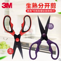 3m high multifunctional household kitchen scissors detachable titanium plated cut sharp 3M Kitchen Scissors