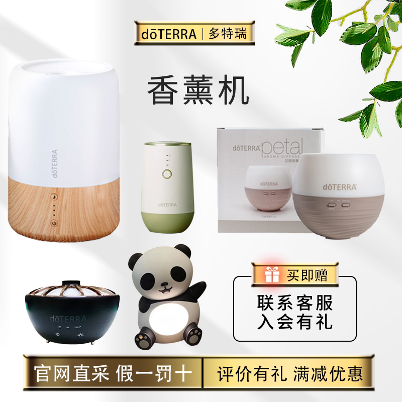 现货doTERRA多特瑞精选香薰机加湿器花瓣晞光纯真无水黎明芳香评价- 淘宝网