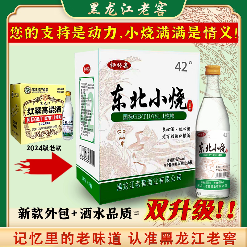黑龙江老窖42度东北小烧适合2026年尝鲜吗？