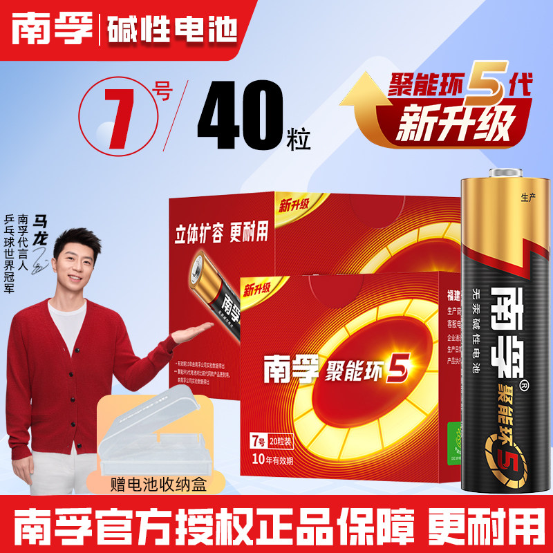 南孚电池7号碱性正品玩具空调遥控器鼠标挂钟闹钟七号LR03干电池