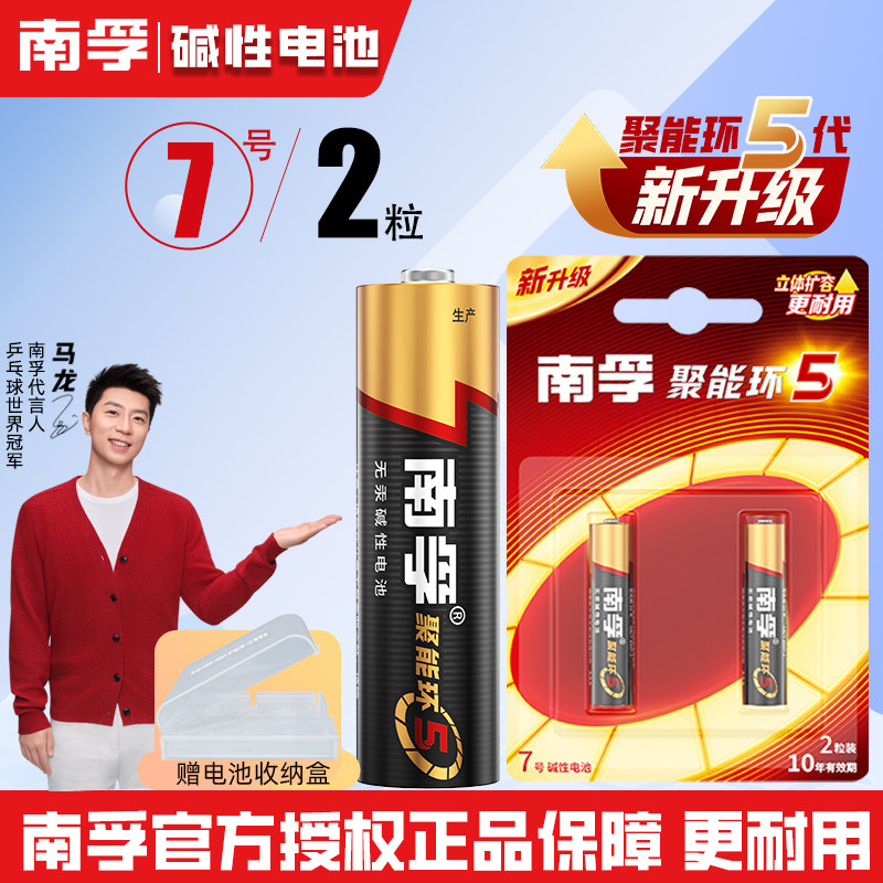 南孚5号7号碱性干电池 遥控器玩具挂钟用 高容量通勤必备
