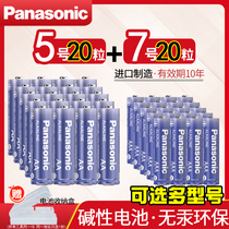 Panasonic alkaline battery No 5 No 7 No 57 Childrens toy remote control mouse Dry battery microphone Alarm clock Wall clock