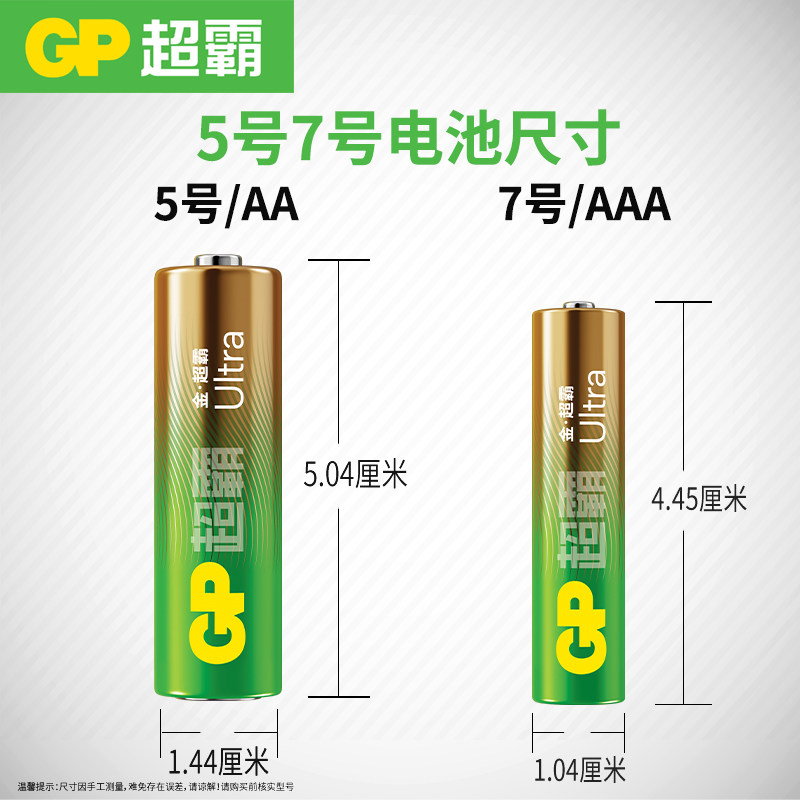超霸5号7号电池五七号碱性干电池适用鼠标玩具米家空调遥控器电池