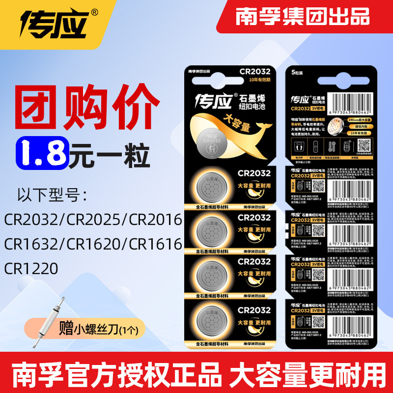 南孚电池CR2032CR2025CR2016CR1632CR1620CR1616CR1220遥控器电子