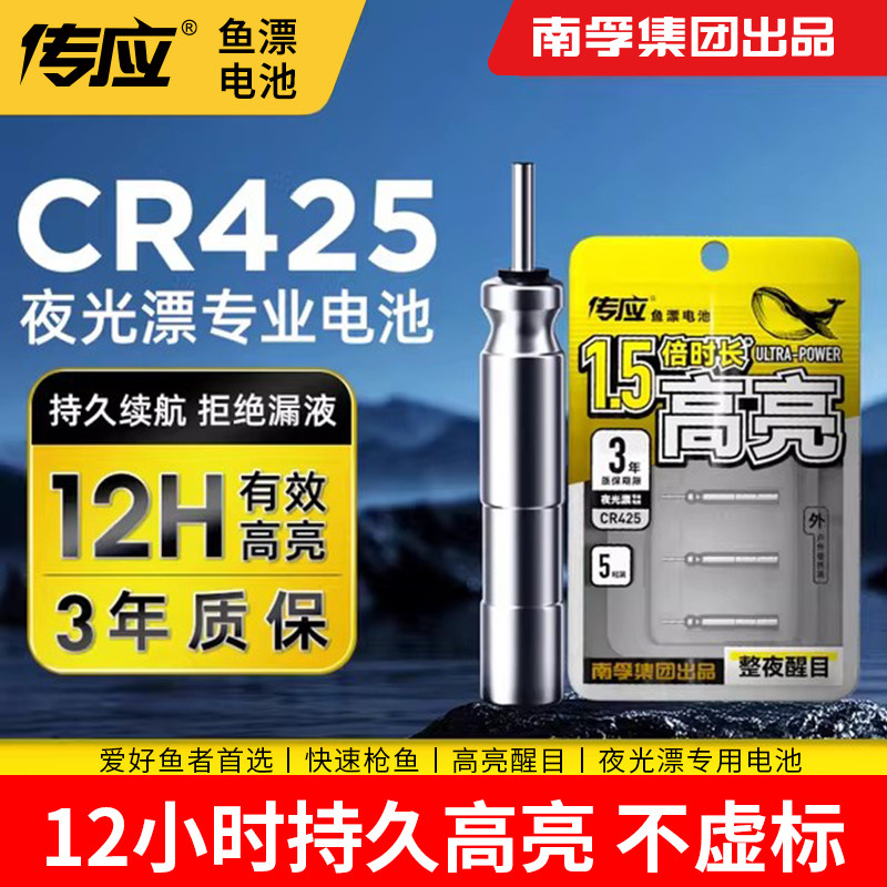 南孚夜光漂电池CR425夜钓电子漂电池浮漂电池鱼漂电池发光飘浮用