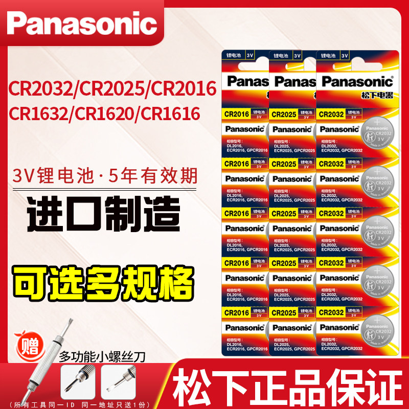 Panasonic CR2032 CR2025 CR2016 CR1616 CR1620 CR1632 Button battery 3V Lithium