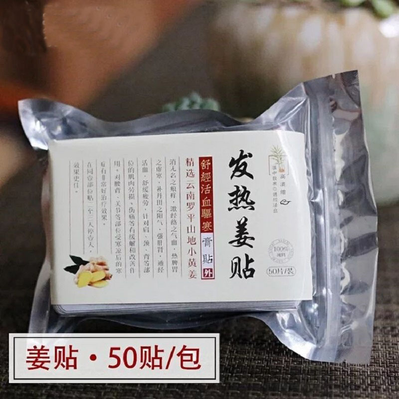 Buy 4 get 1 free Original hot ginger paste Ai paste Hot compress paste Ginger paste dehumidifying paste Warm palace paste cold repellent 50 stickers pack