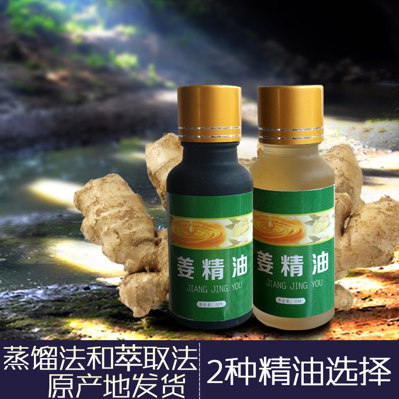 Yunnan Xiaohuang Jiang original point Diocesan extraction method ginger essential oil bubble foot massage scraping warm palace pushback unilateral ginger oil 20ml