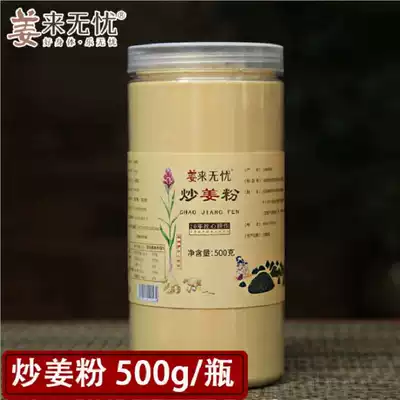 Buy 4 to give 1 ginger to worry-free fried cooked ginger powder Yunnan Luoping small turmeric original Point Brewing old ginger powder seasoning 500g