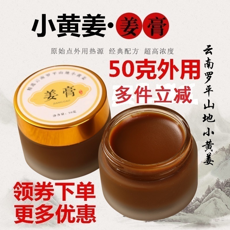 Buy 3 get 1 free ginger to worry-free ginger cream Original point ginger cream Yunnan Luoping Mountain small yellow ginger ginger cream massage cream 50g
