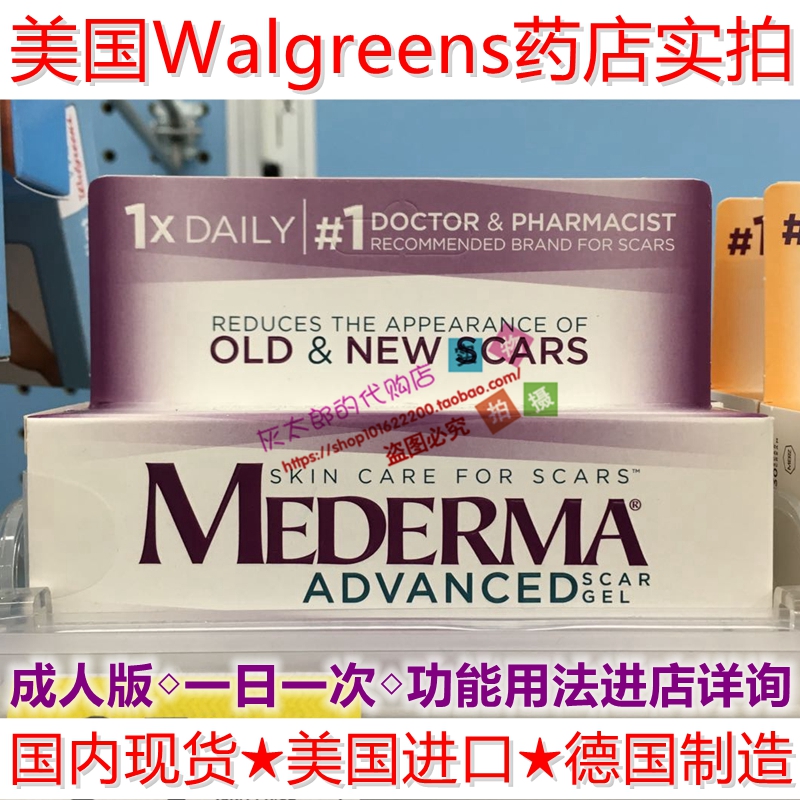 Spot beauty version originally made in Germany Mederma Mederma Adult Edition downplayed repair gel 20g ba