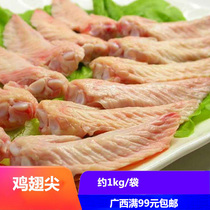 Frozen dry water fresh chicken wing tip small wing split meat 1kg barbecue fried snack gourmet hot pot spicy hot pot