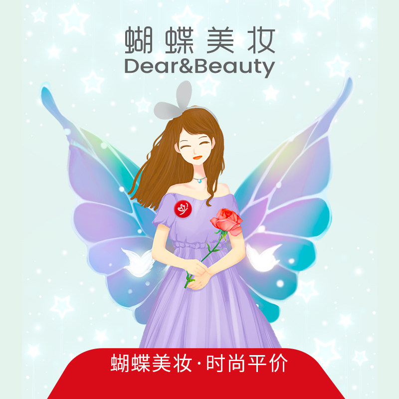 蝴蝶美妆优选