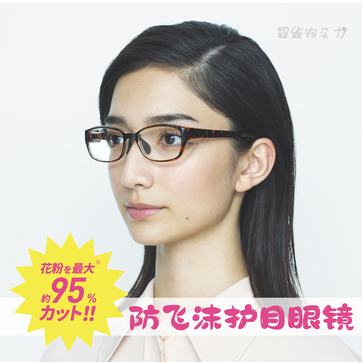 Spot Japan Imports ZOFF Pollen Glasses Goggles Anti-Droplets Glasses