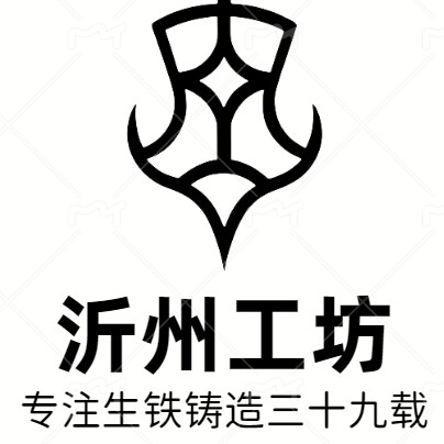沂州工坊铁锅厂的LOGO
