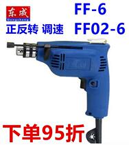 Dongcheng flashlight drill J1Z-FF-6A FF02-6A Dongcheng pistol drill mini miniature positive and negative speed control small electric drill