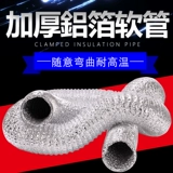 Изоляционная труба/воздушный кондиционирующий вентиляционный шланг/металлическая алюминиевая фольга Телескопический шланг/кондиционирование шланга/одиночная трубка 350 мм