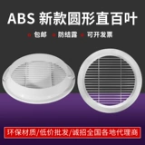 Абс -круговой выпускной воздух непосредственно поражает большой объем воздуха, круглый центральный воздушный кондиционирование воздушного воздушного отверстия.