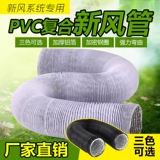 Телескопический вентилятор из ПВХ, увеличенная толщина, 150mm