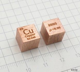 铜立方 金属铜 周期表型立方体 10mm 8.9g Cu 99.95 冥灵化试
