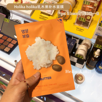Ten pieces of Korean holika holika Shea mask GIB brother a hydrating moisturizing and calming