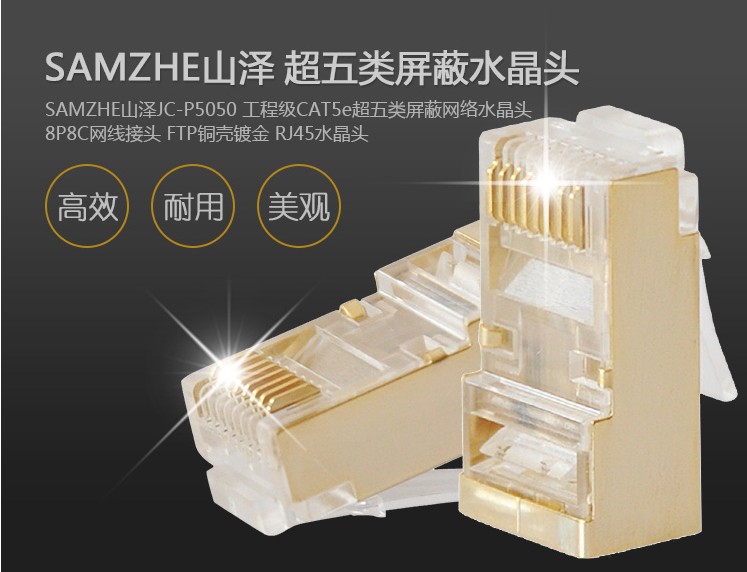 SAMZHE JC-P5050 50 gold-plated copper shell RJ45 8P8C super five double screen shield head