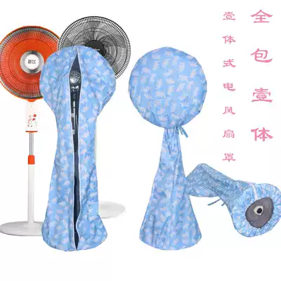 All-inclusive electric fan dust cover Floor-to-ceiling electric fan cover Household all-in-one electric fan dust cover Bed bag