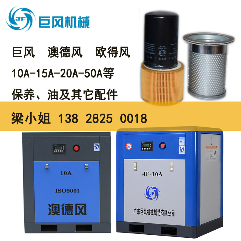 Jufeng Aodefeng Oudefeng JF10-15-20-3050P screw air compressor maintenance accessories three filter consumables