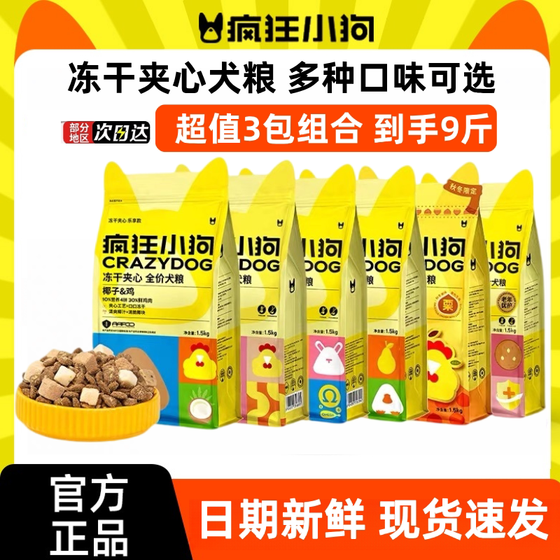 【新日付 3パック】クレイジーパピー コンプリート フリーズドライ ドッグフード チキン、プレバイオティクス、ダック、洋ナシ入り 子犬用