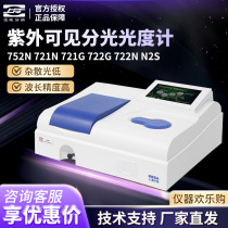 Jingke Instrument Electrical Analysis Spectrophotometer 721G 752N Upper Split Double Beam UV-Visible Spectrophotometer