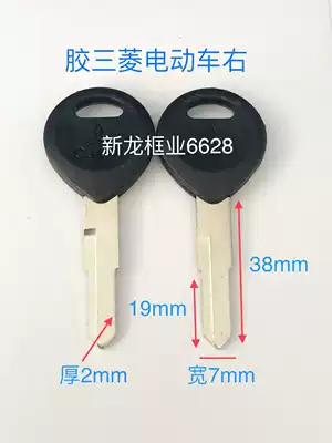 Mitsubishi electric car key blank Sanling locomotive key embryo has left and right grooves