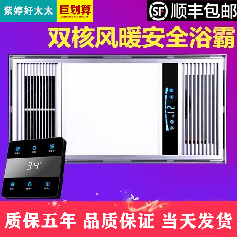Ziting good wife heater bathroom heater integrated ceiling exhaust fan lighting five-in-one powder room heater