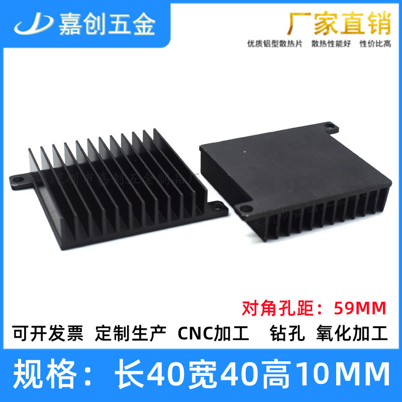 南北桥纯铝型材散热片40*40*10MM带耳朵网卡服务器芯片电脑笔记本