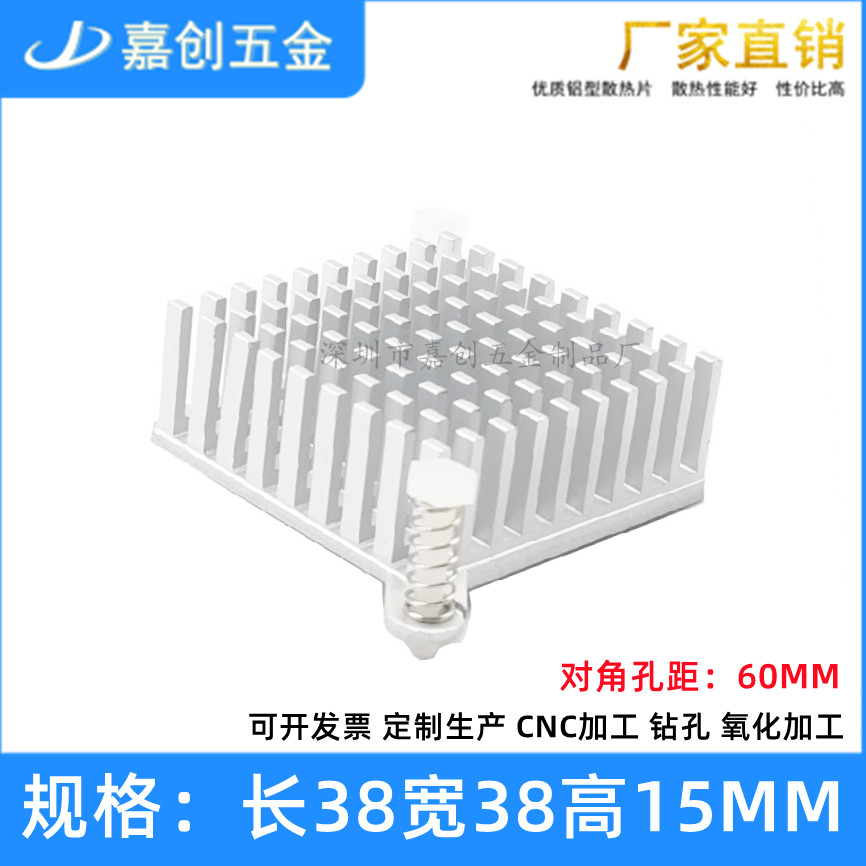 南桥北桥散热片38*38*15MM 网卡服务器 CPU芯片IC 带胶钉固定耳朵