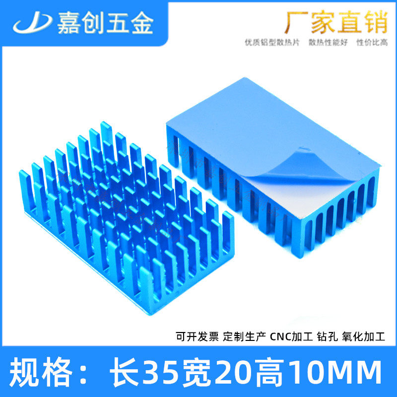 铝型材散热片35*20*10MM 芯片PCB显卡电源带导热背胶铝块 可定制