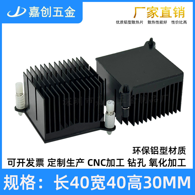 南桥北桥散热片40*40*30MM 网卡服务器 CPU芯片IC 带胶钉固定耳朵