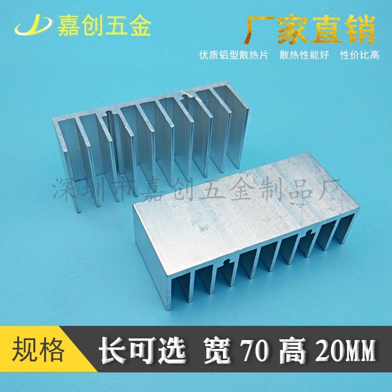 铝型材 散热片100*70*20MM 芯片主板 CPU 路由 电源 降温铝超声波