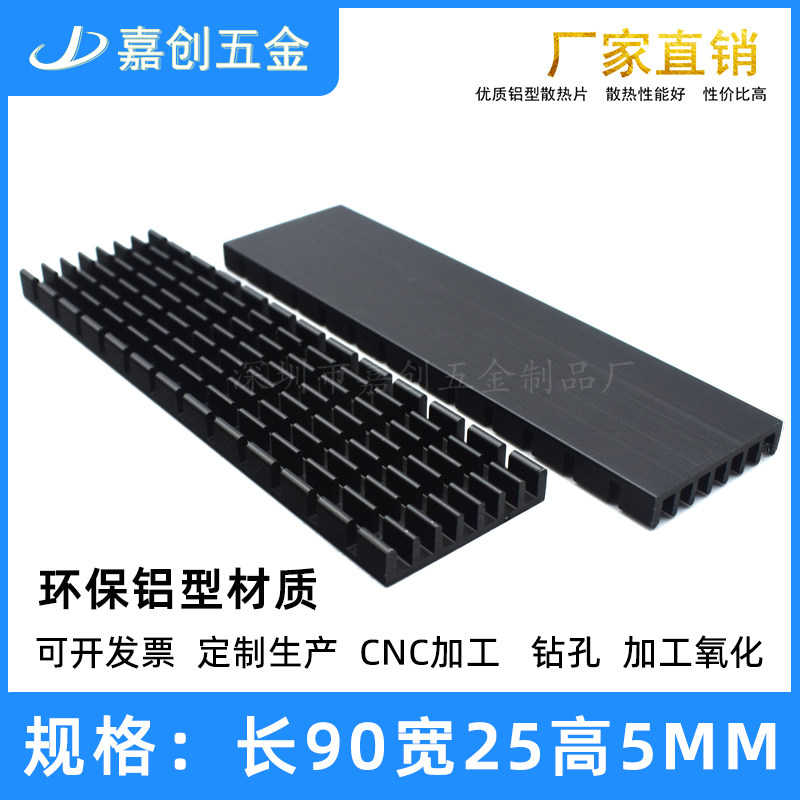 铝型材散热片开槽90*25*5MM CPU功放电源 LED带导热贴铝片 可定制