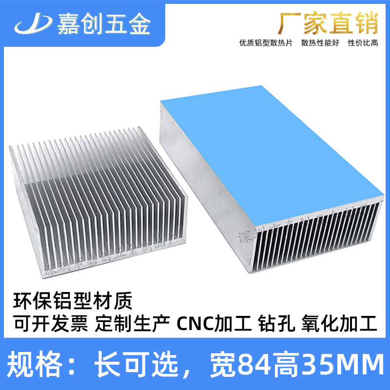 铝型材散热片 84*84*35MM 电源芯片显卡显存带导热贴大功率散热器