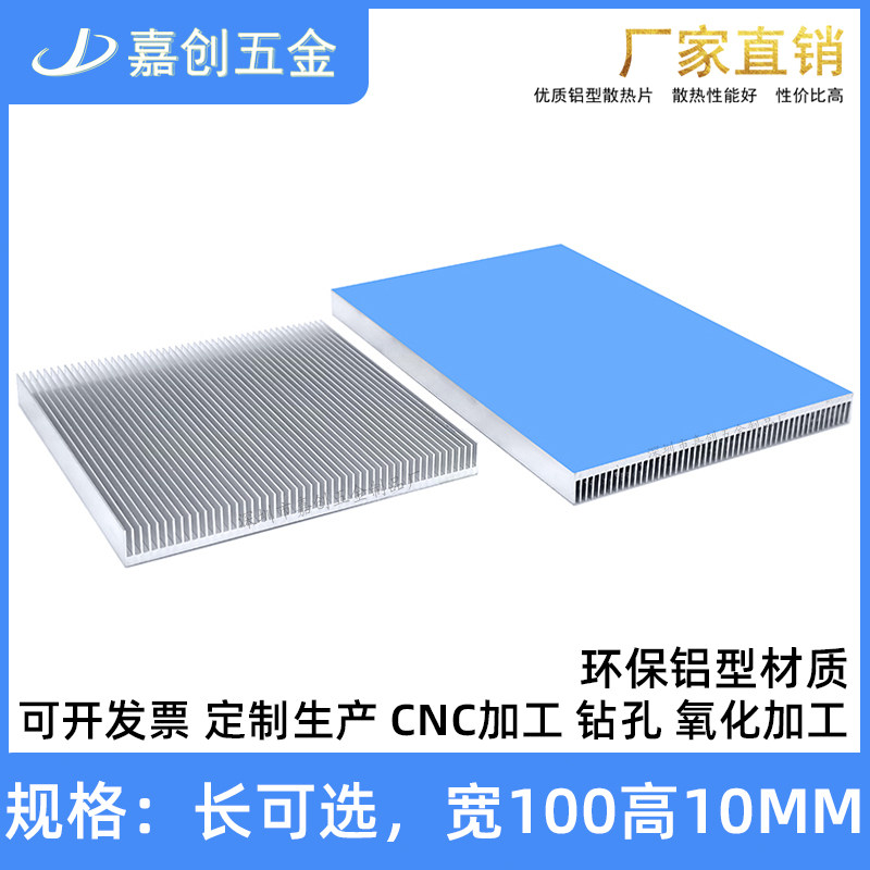 铝型材散热片 100*100*10MM 电源显存LED灯 路由芯片大功率散热器