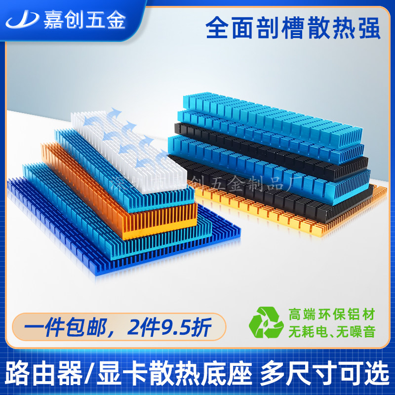 嘉创铝型材大功率开槽散热片长220 路由电源功放板带导热贴可定制